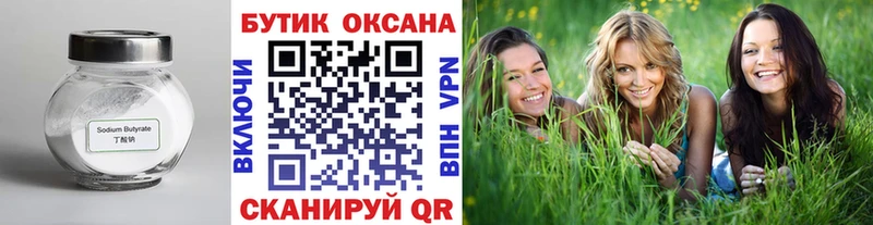 где купить наркотик  Волгореченск  Бутират BDO 